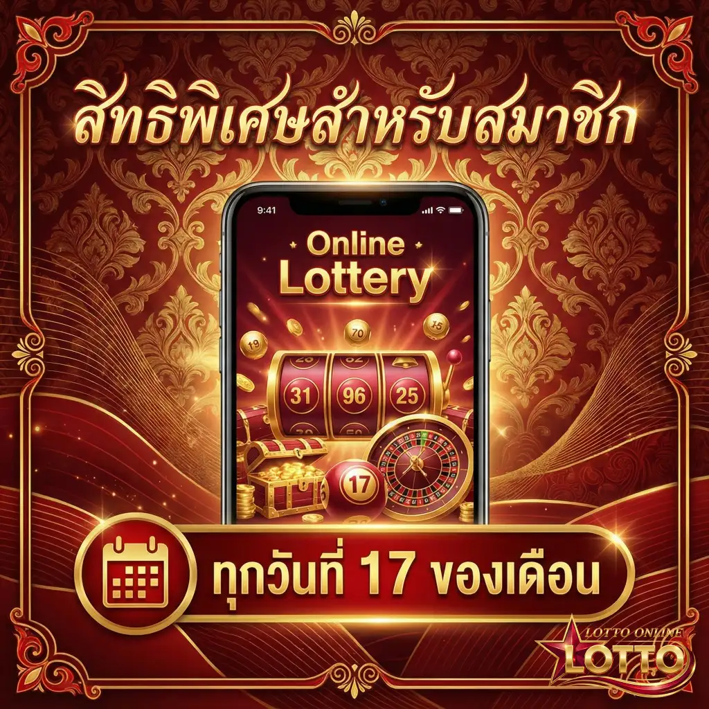 เว็บ ซื้อหวยออนไลน์ เว็บไหนดี-02