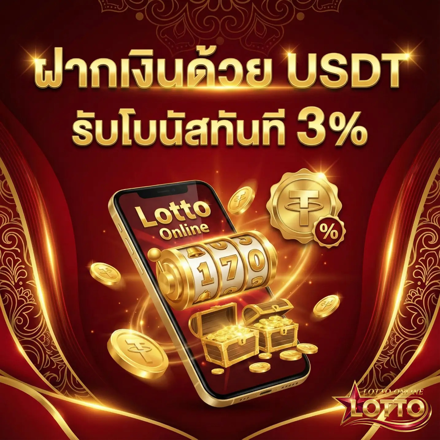 เว็บ ซื้อหวยออนไลน์ เว็บไหนดี-โปรโมชั่น01