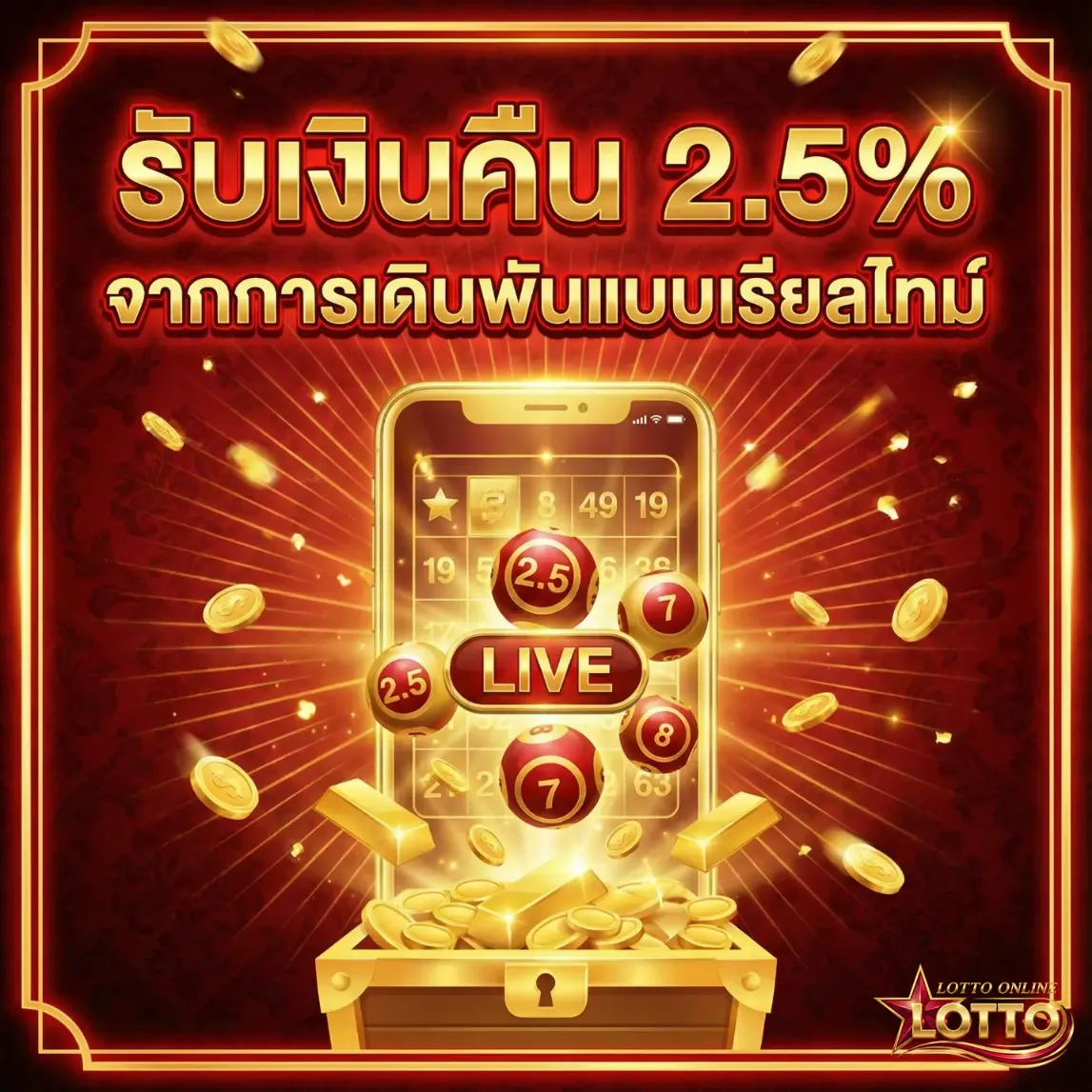 เว็บ ซื้อหวยออนไลน์ เว็บไหนดี-โปรโมชั่น3